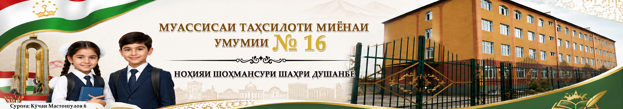 МТМУ №16